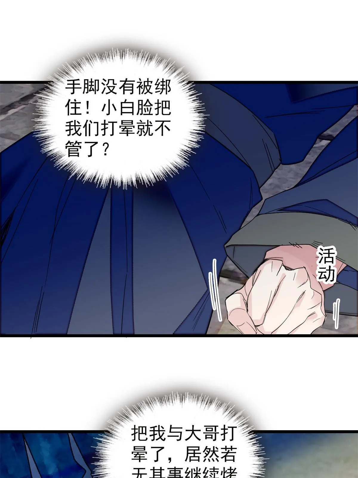 第281话 别……别吃我！ 第19页