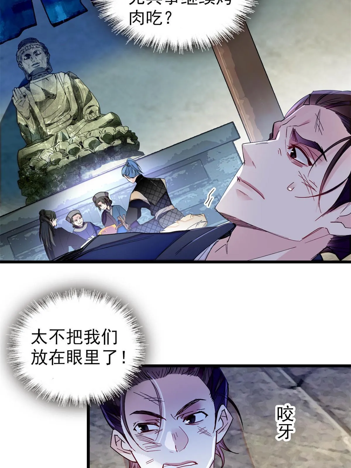 第281话 别……别吃我！ 第20页
