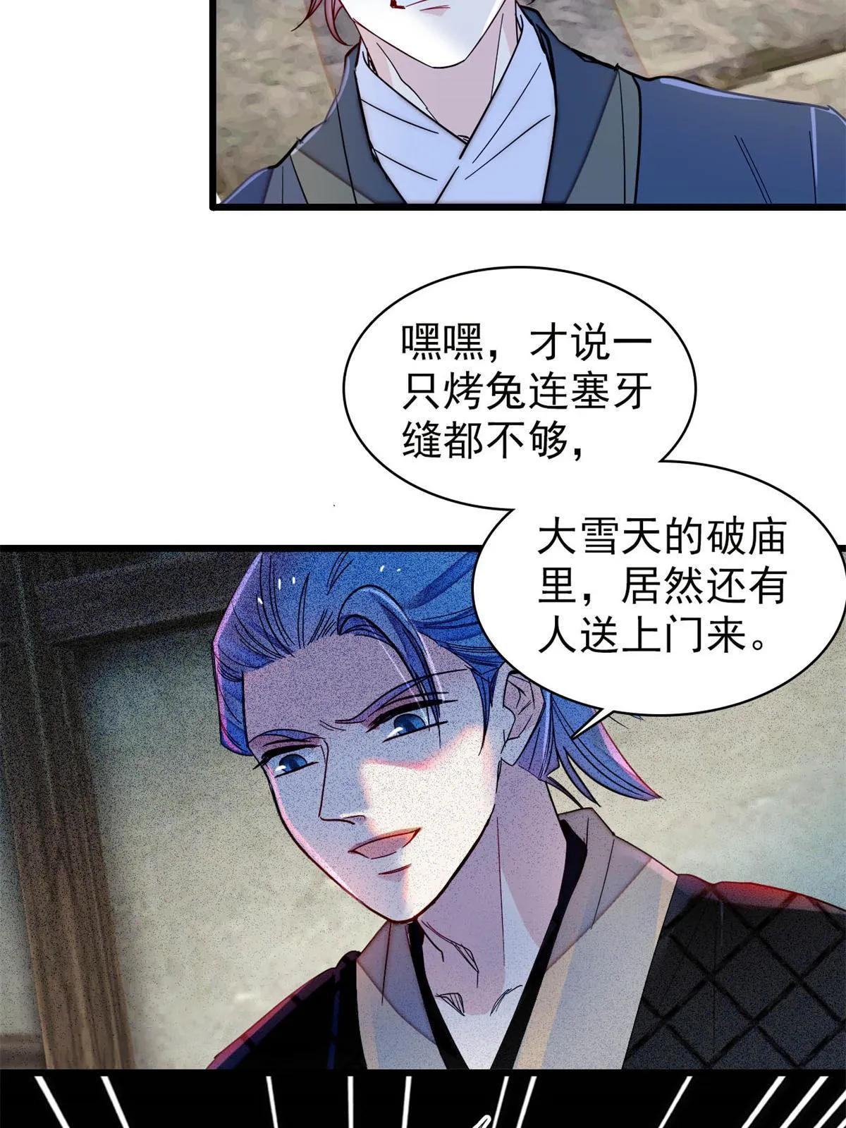 第281话 别……别吃我！ 第21页