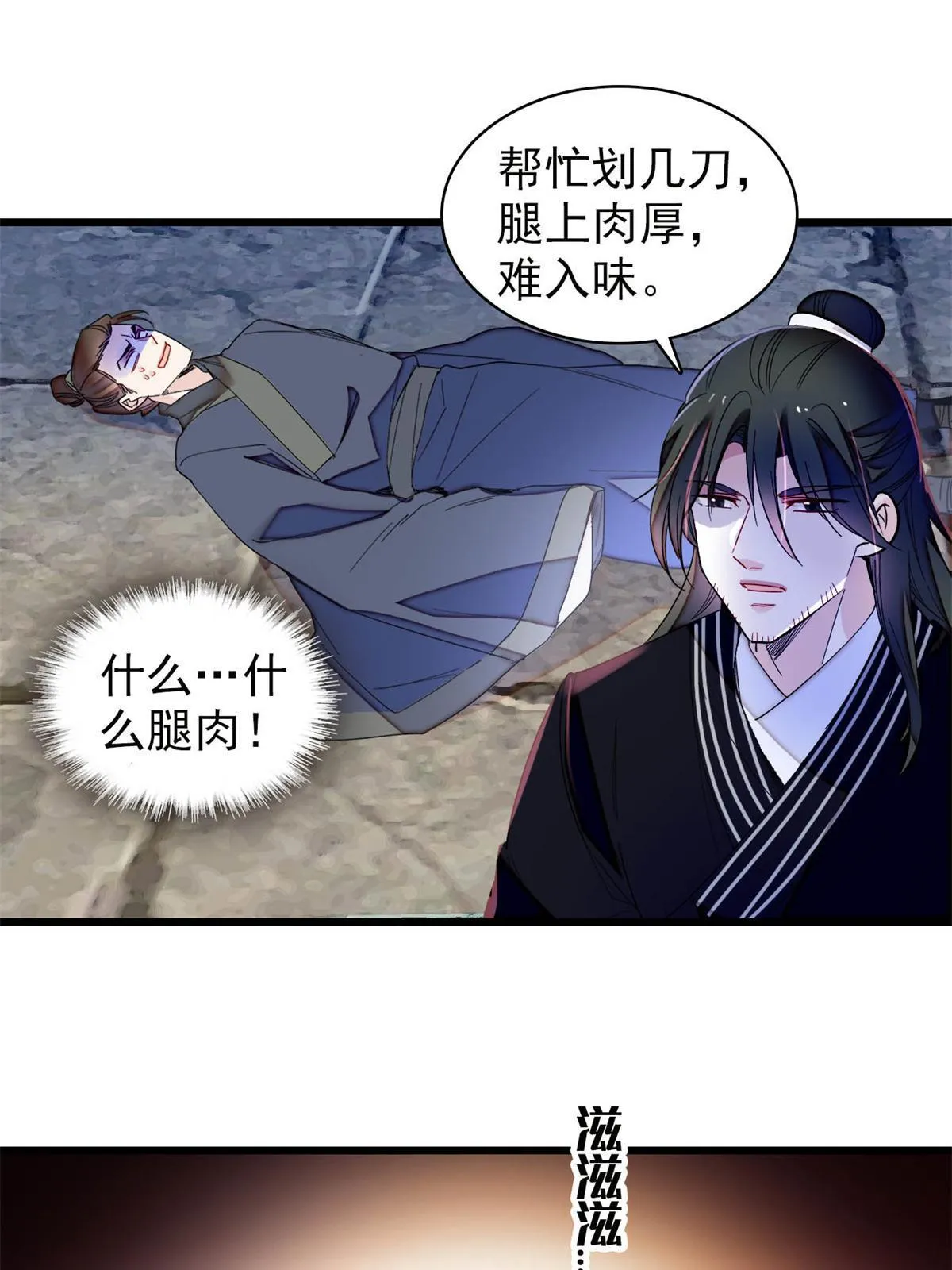 第281话 别……别吃我！ 第23页