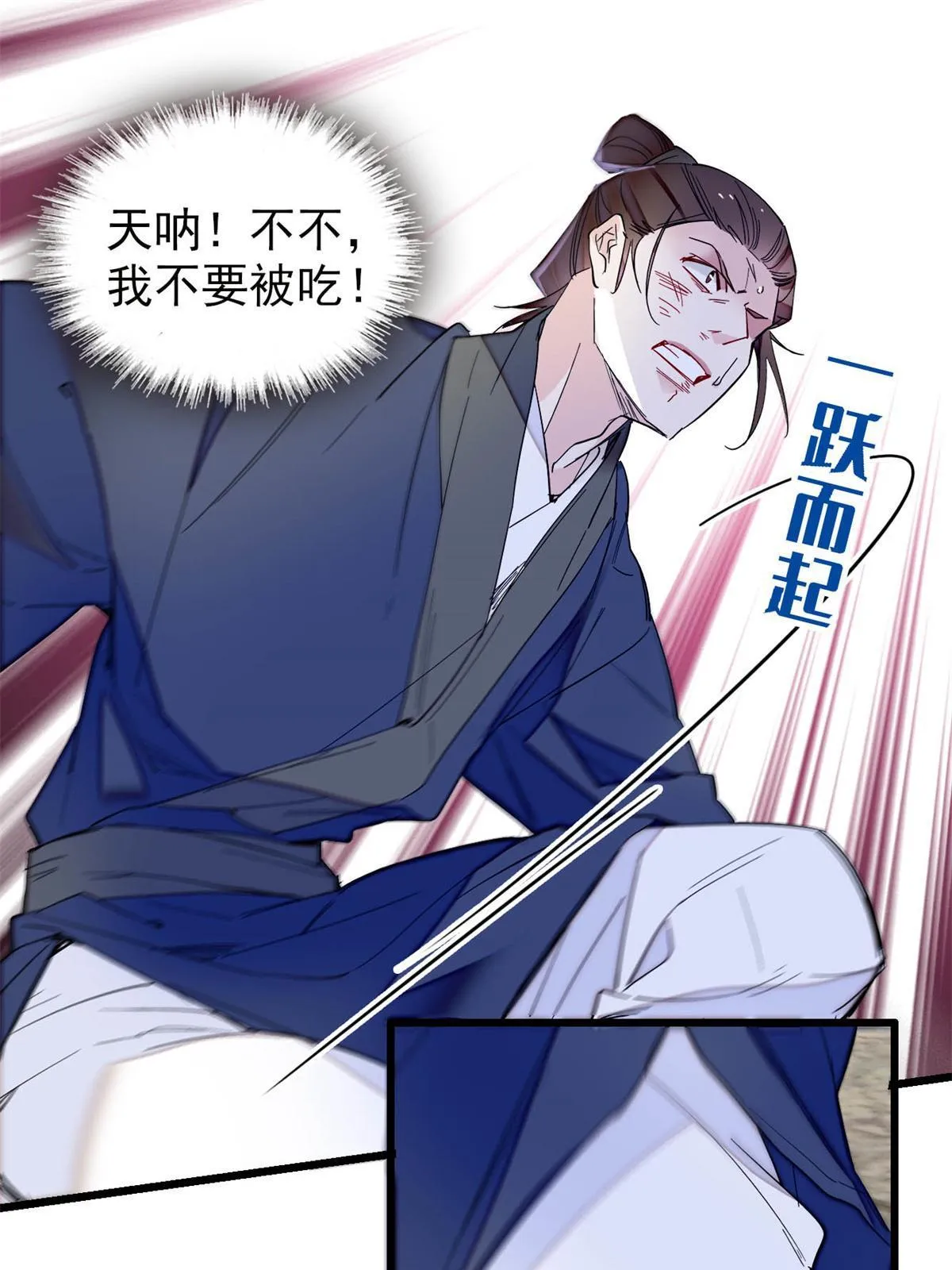 第281话 别……别吃我！ 第27页