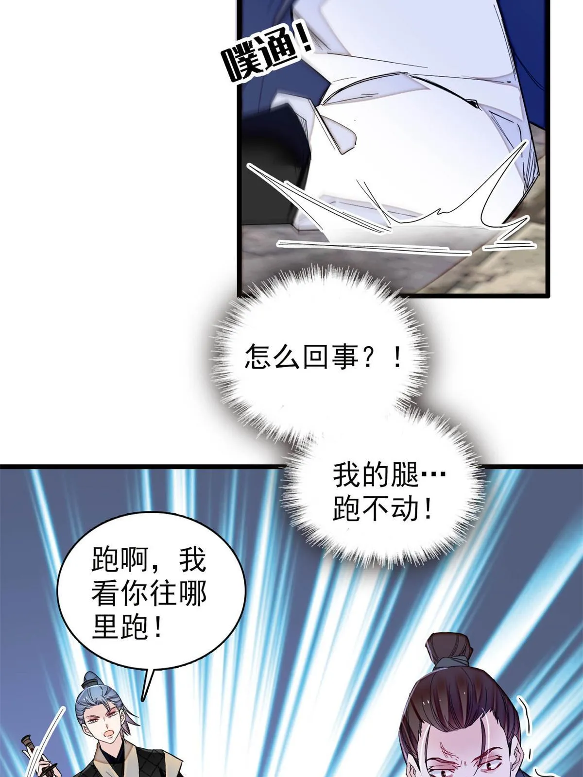 第281话 别……别吃我！ 第28页