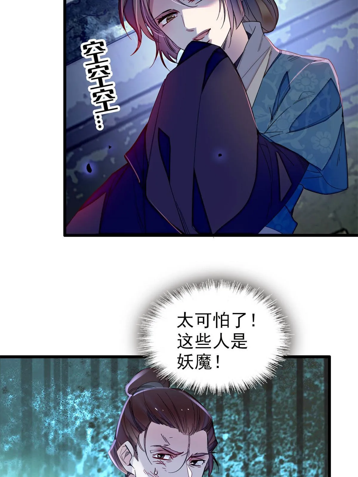 第281话 别……别吃我！ 第32页