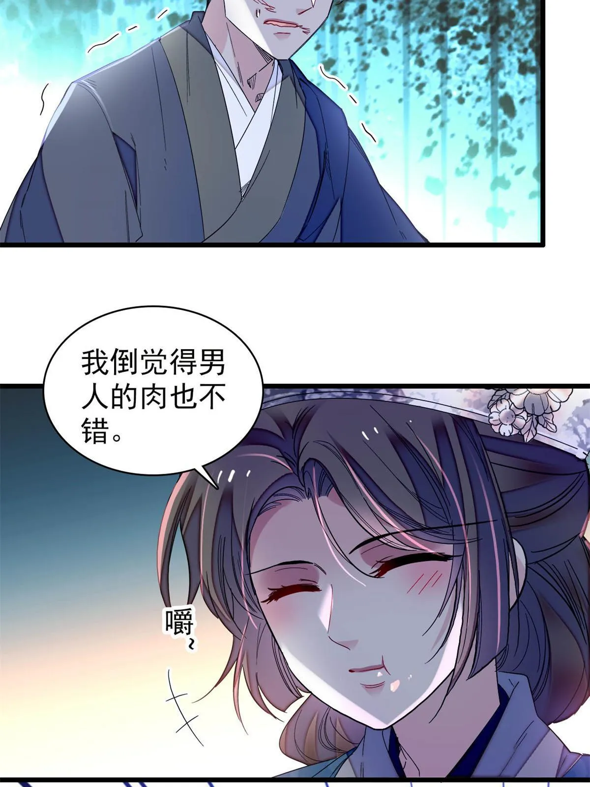 第281话 别……别吃我！ 第33页