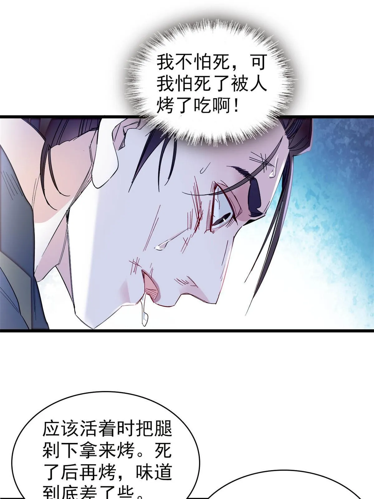 第281话 别……别吃我！ 第35页