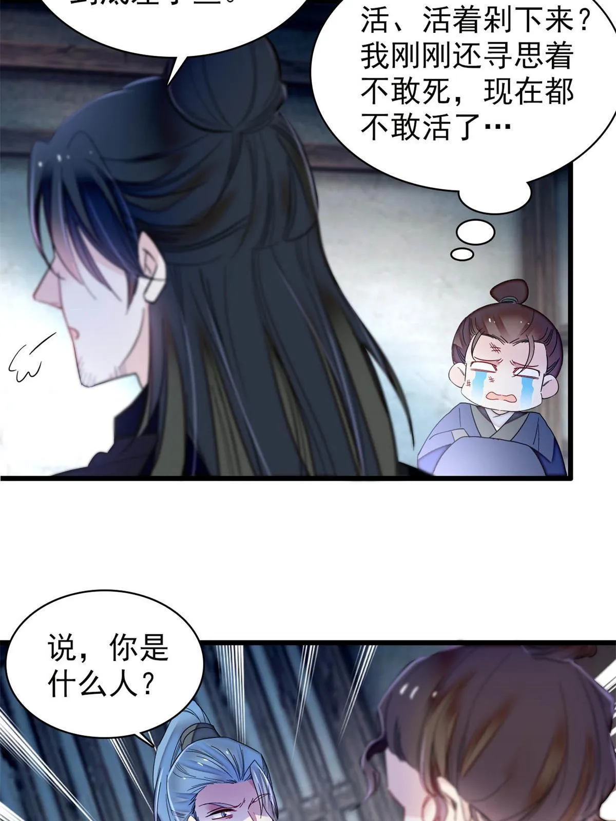 第281话 别……别吃我！ 第36页