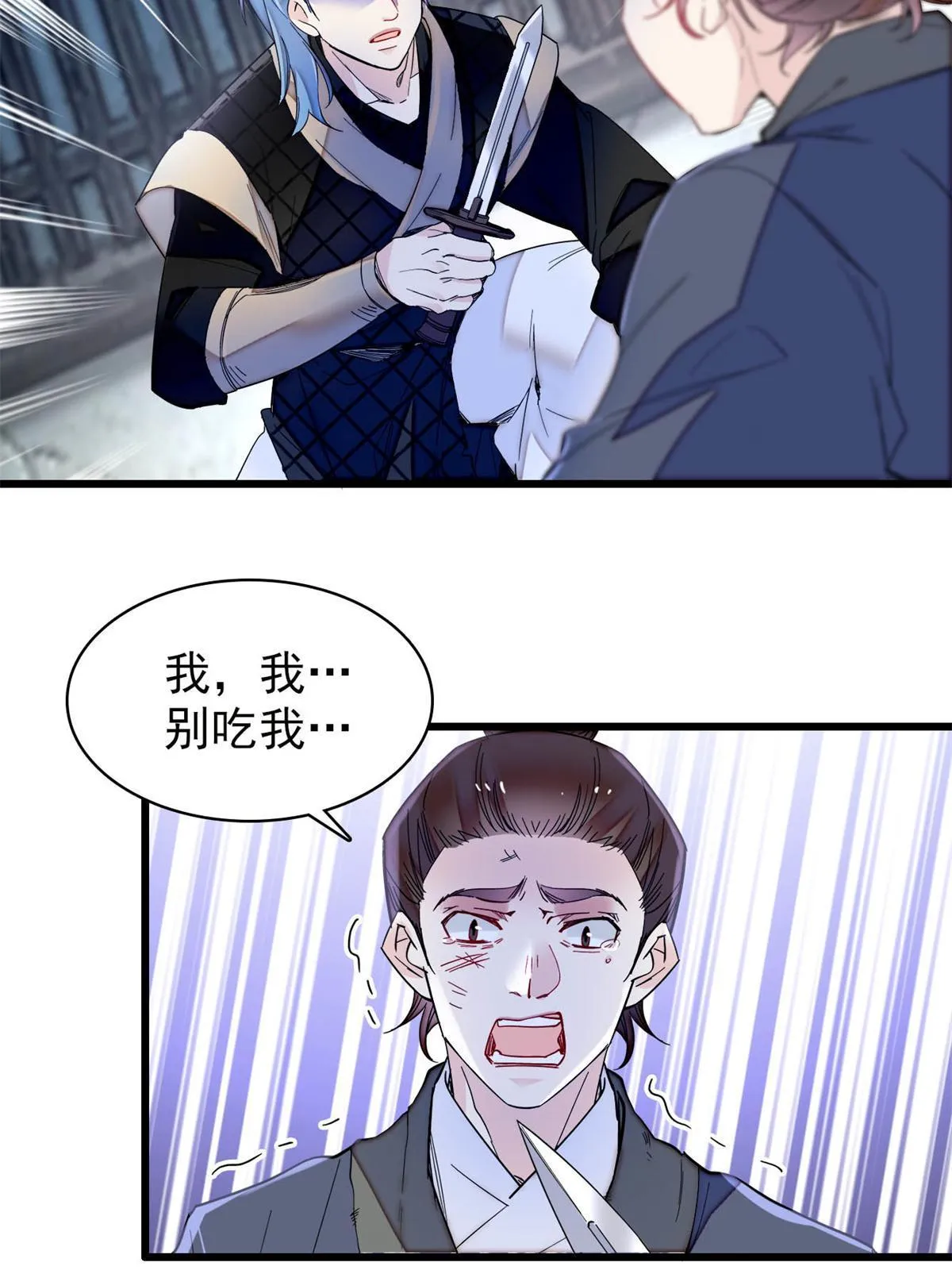 第281话 别……别吃我！ 第37页