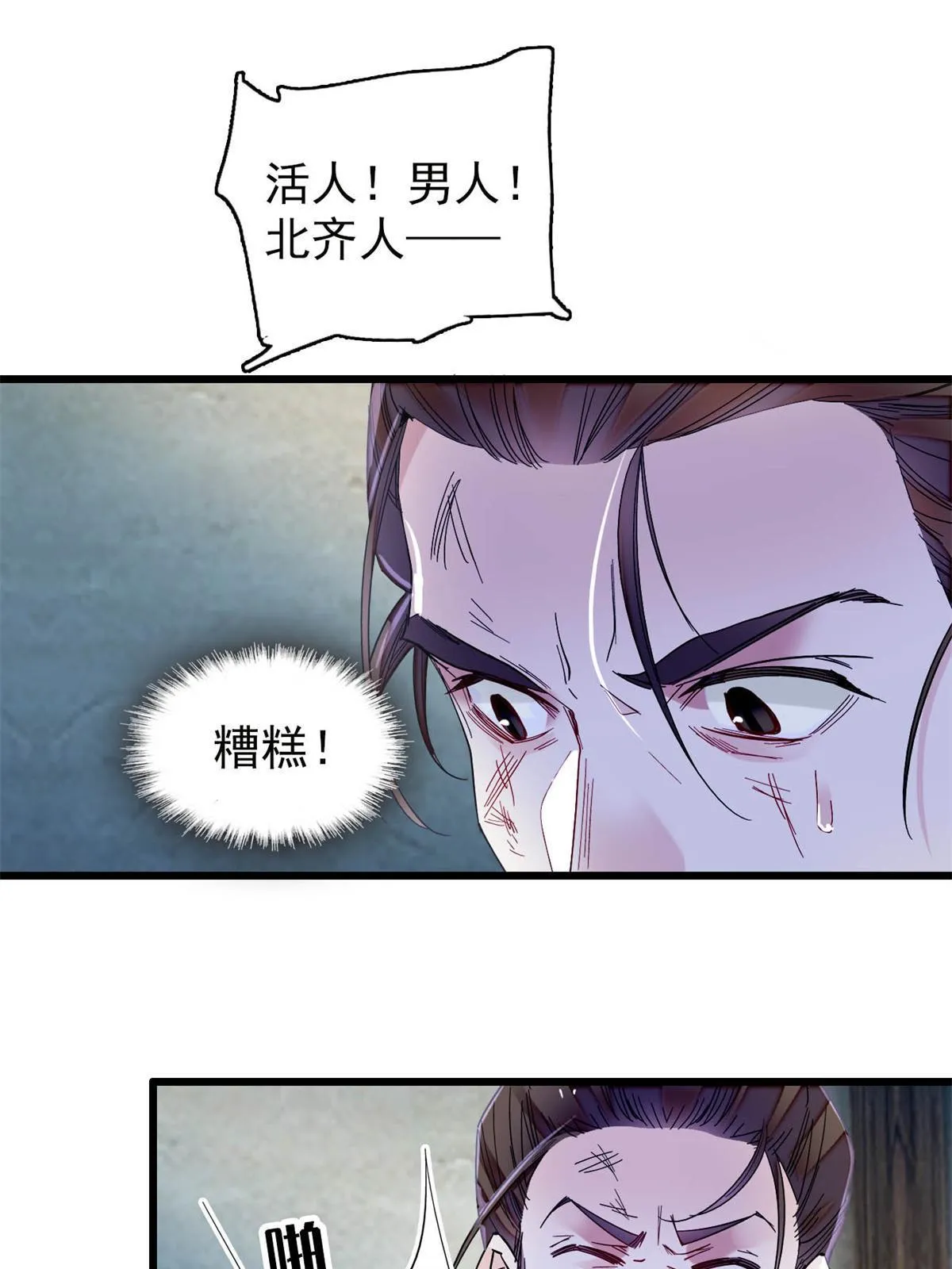 第281话 别……别吃我！ 第39页
