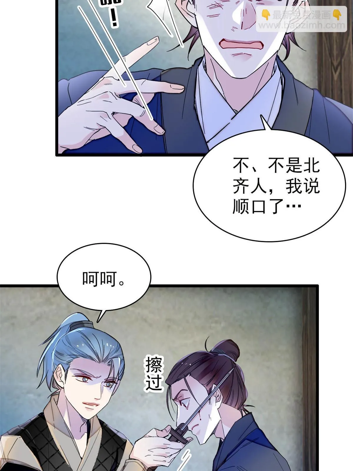 第281话 别……别吃我！ 第40页
