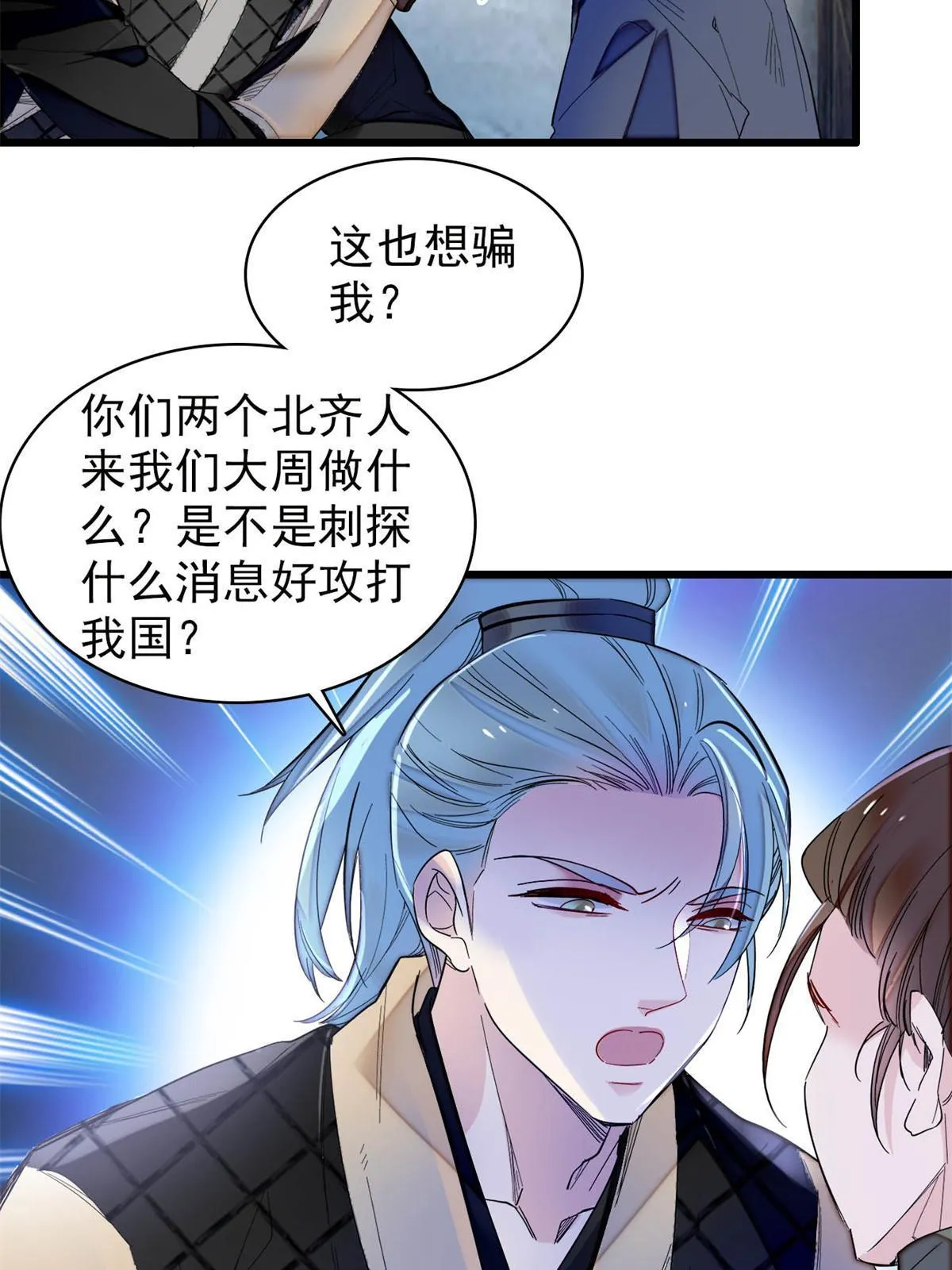 第281话 别……别吃我！ 第41页