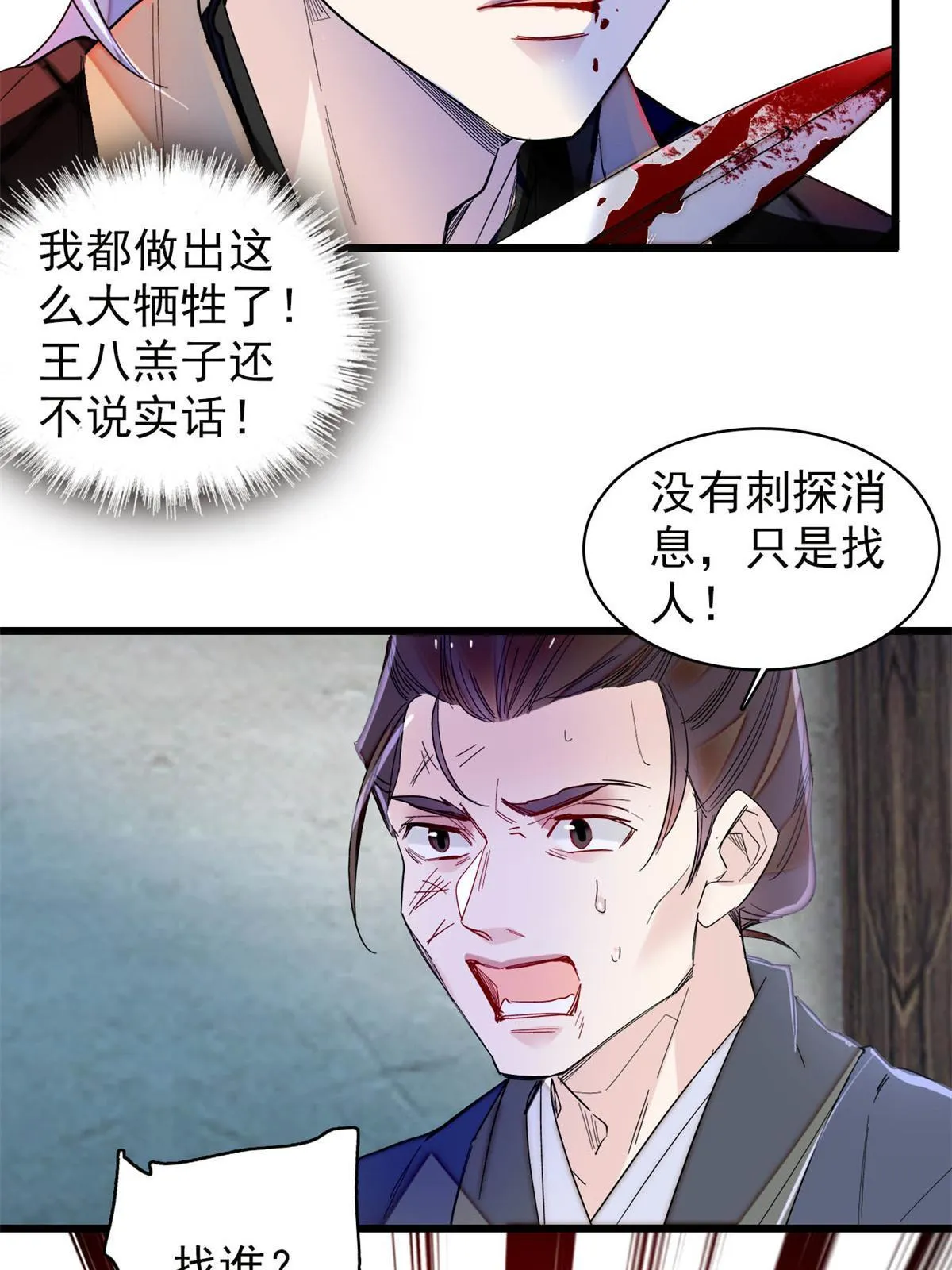 第281话 别……别吃我！ 第45页