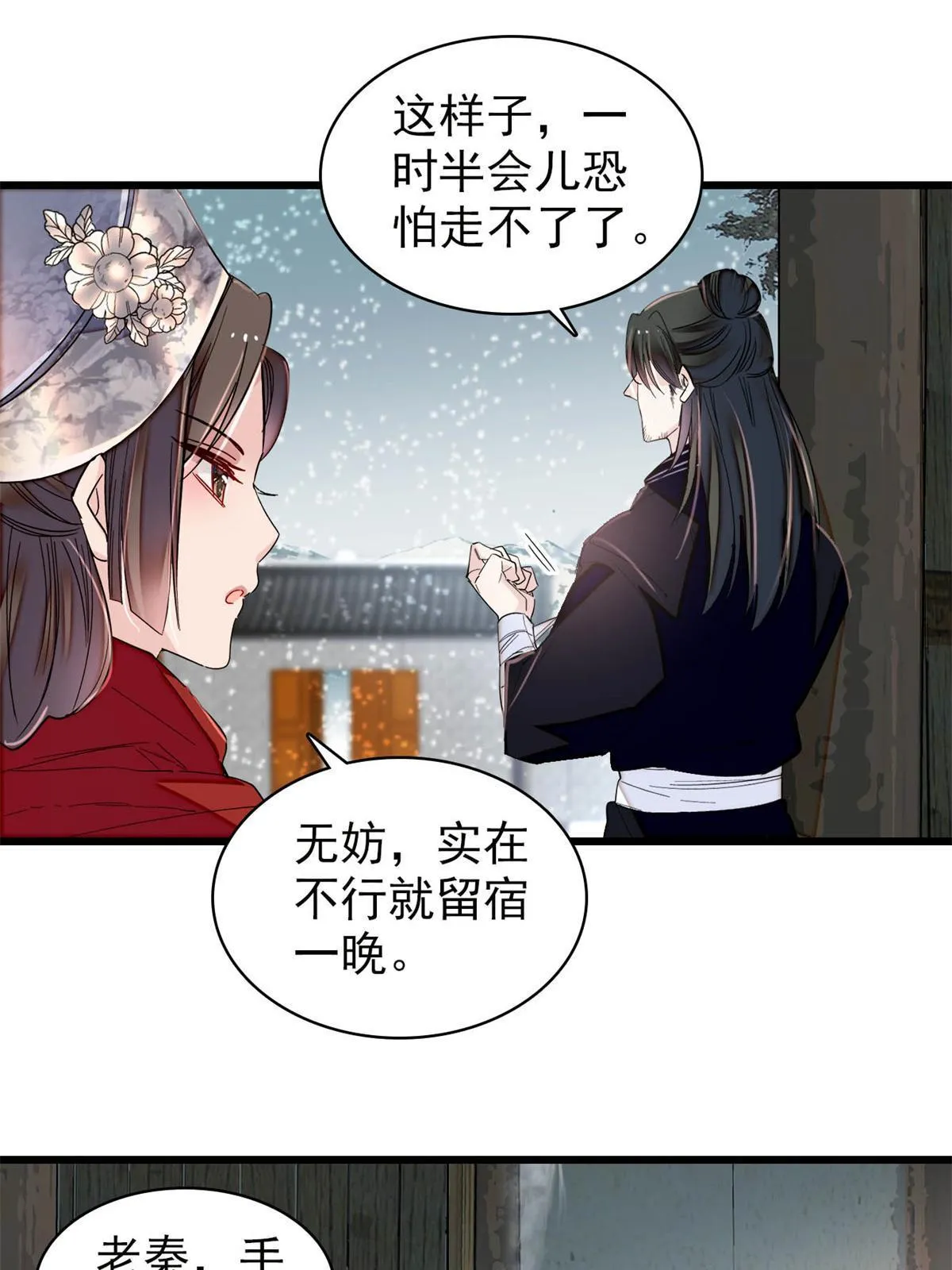 第280话 跟我抢肉？做梦！ 第11页