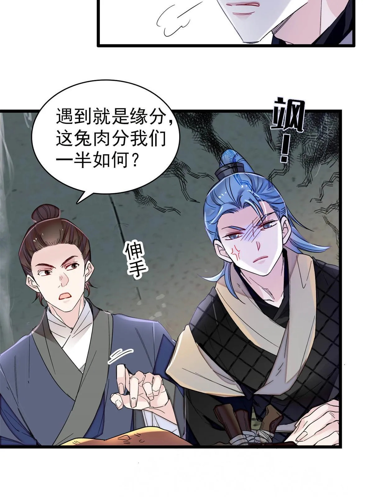 第280话 跟我抢肉？做梦！ 第30页