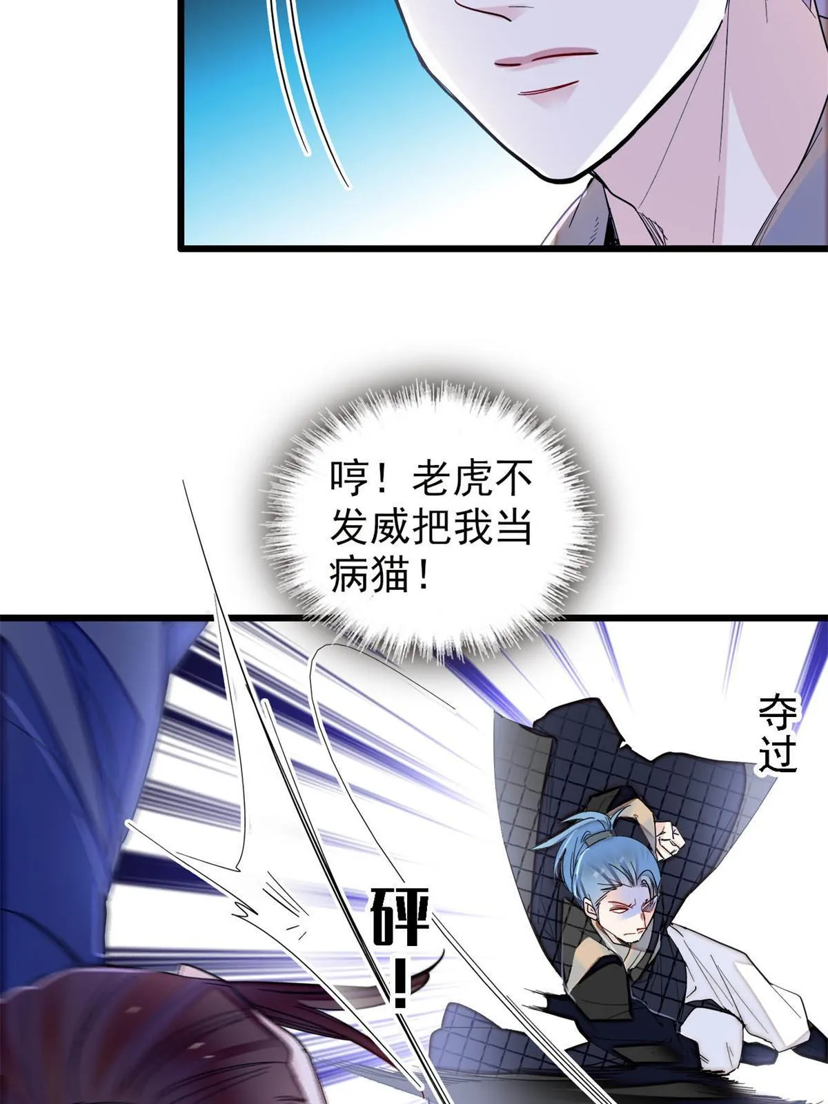 第280话 跟我抢肉？做梦！ 第39页