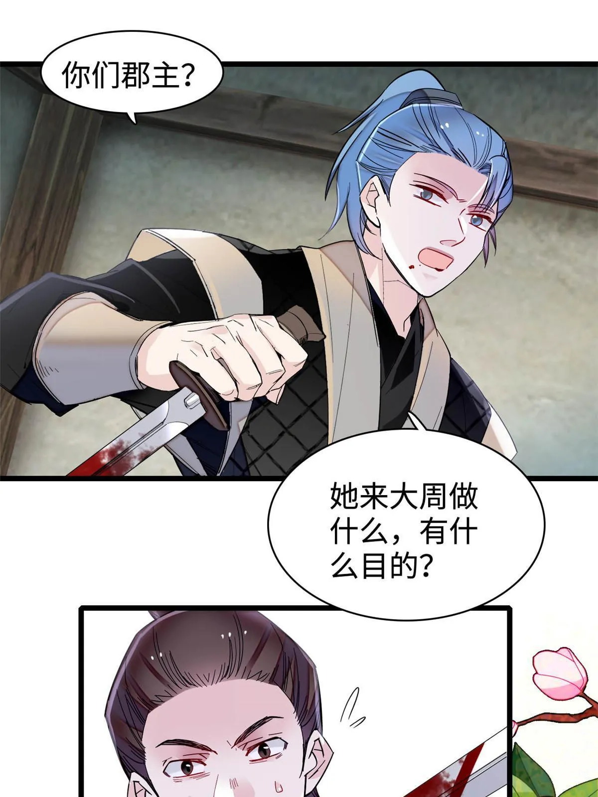 第282话 诈尸？！ 第3页