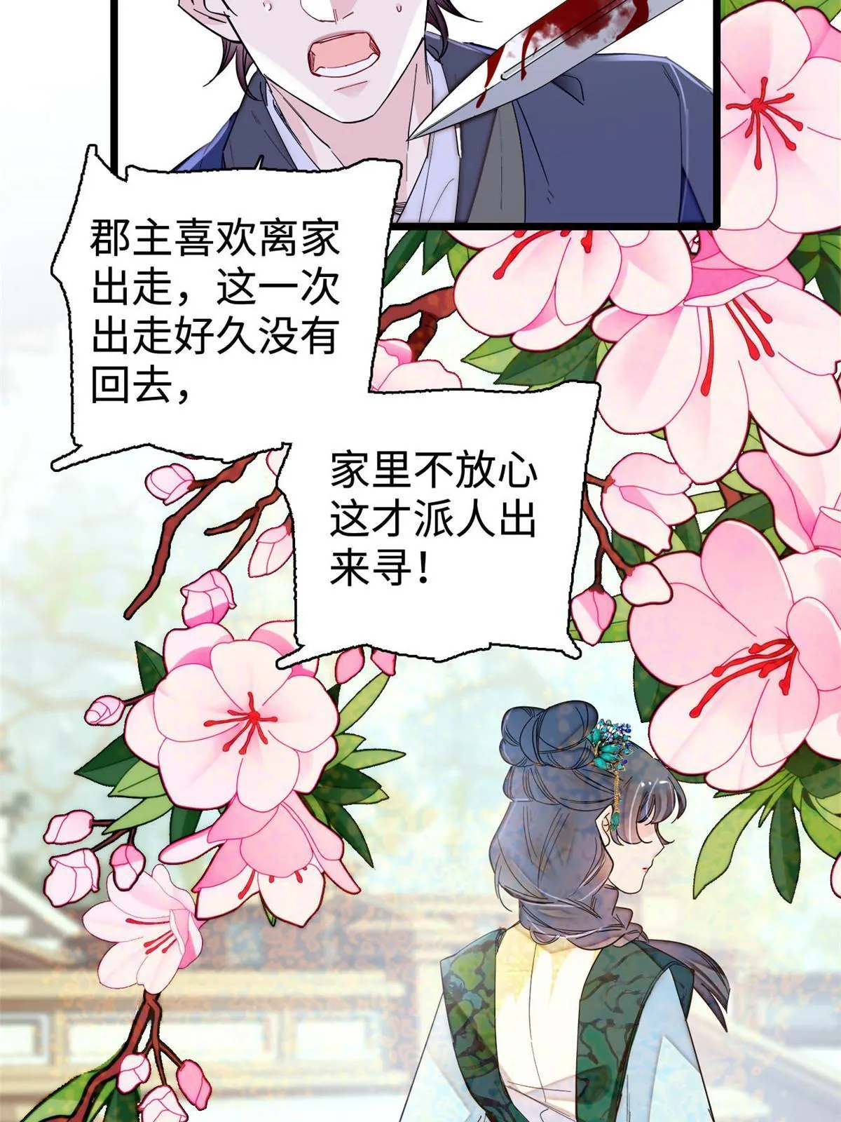第282话 诈尸？！ 第4页
