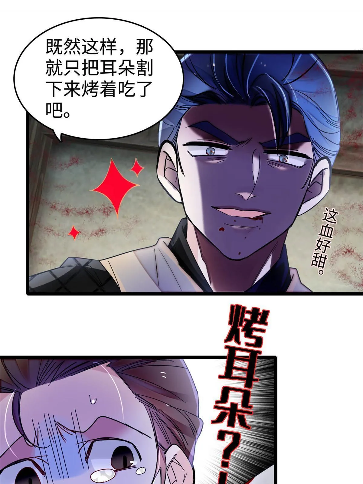 第282话 诈尸？！ 第7页