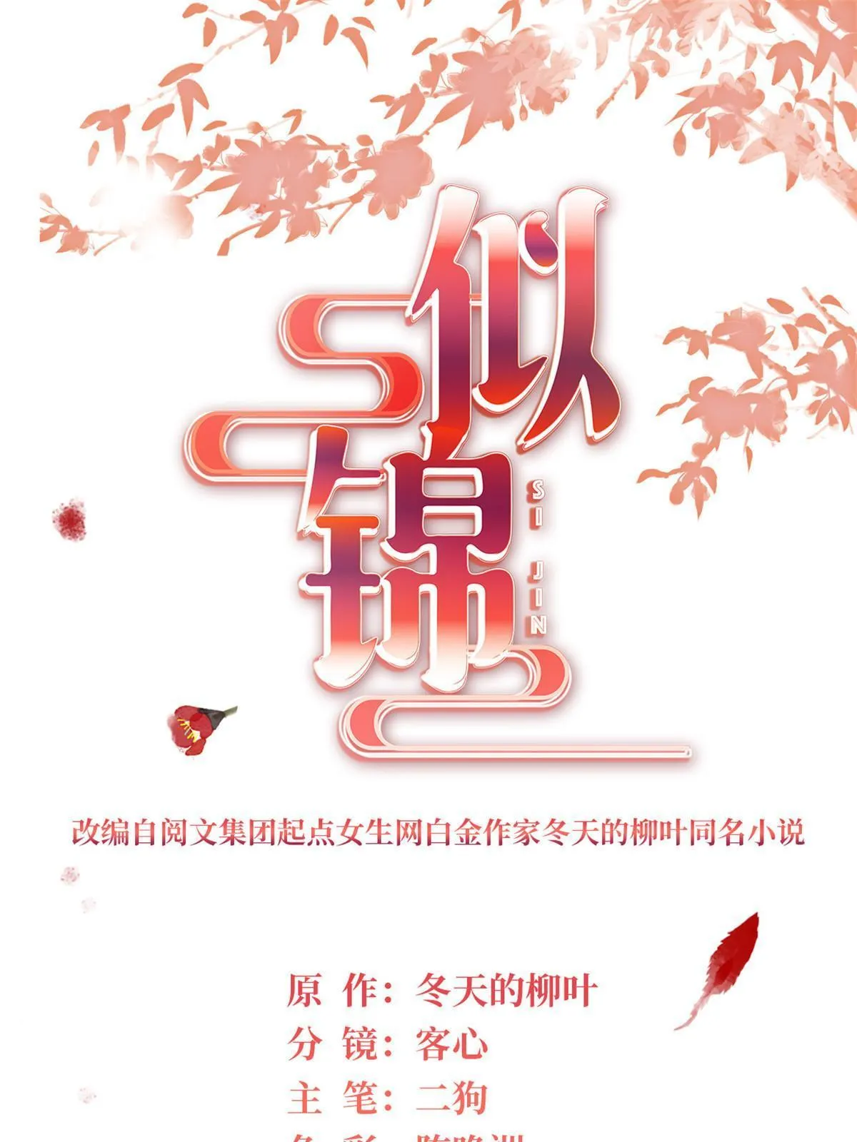 第283话 我要救我祖父！ 第1页