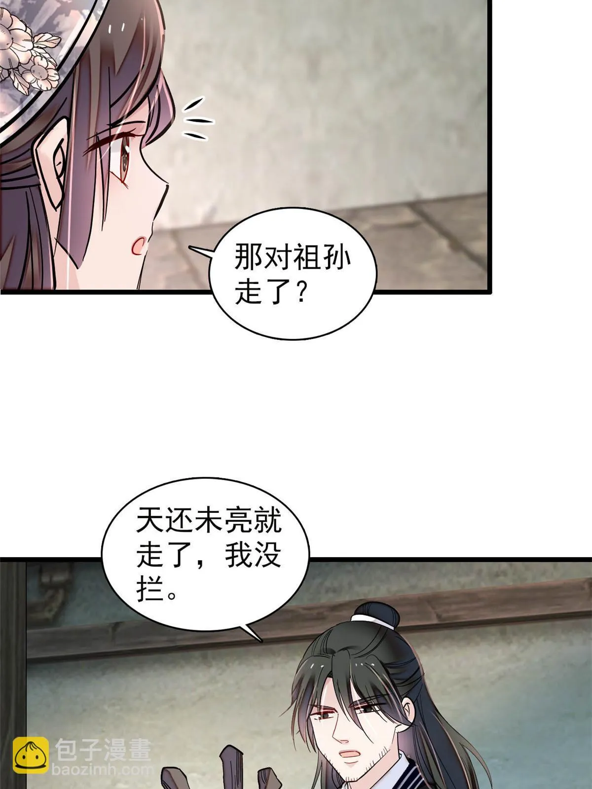 第283话 我要救我祖父！ 第8页