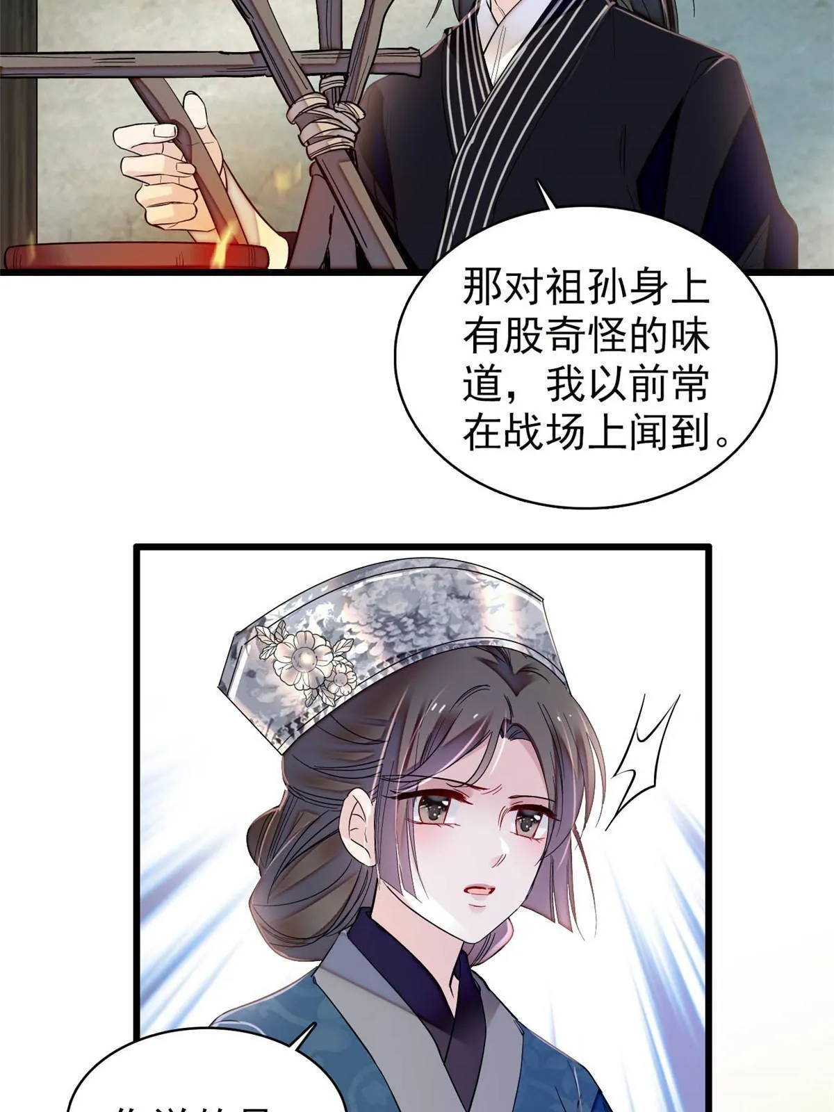 第283话 我要救我祖父！ 第9页