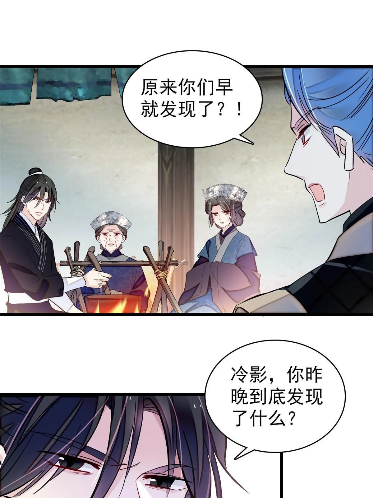 第283话 我要救我祖父！ 第11页