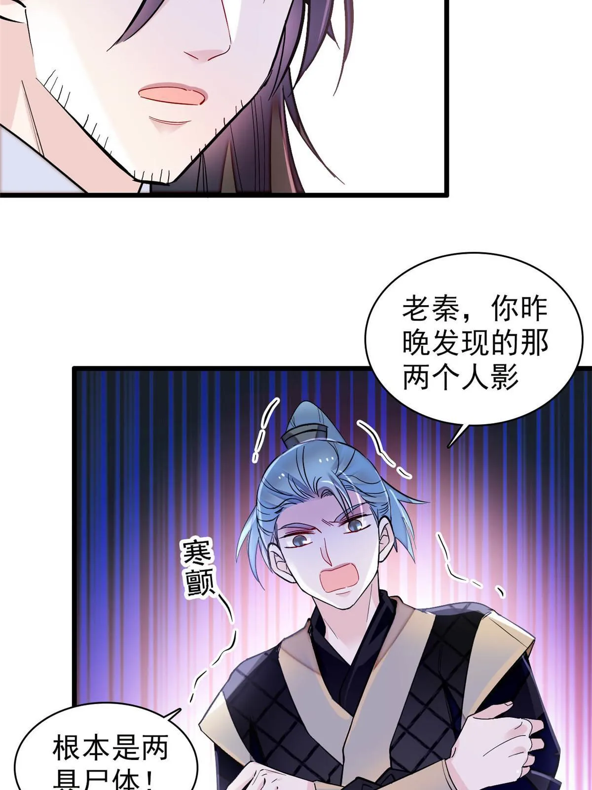 第283话 我要救我祖父！ 第12页