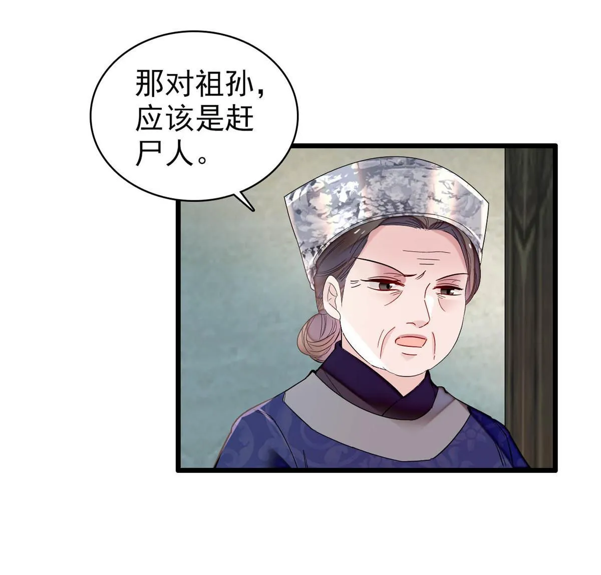 第283话 我要救我祖父！ 第14页