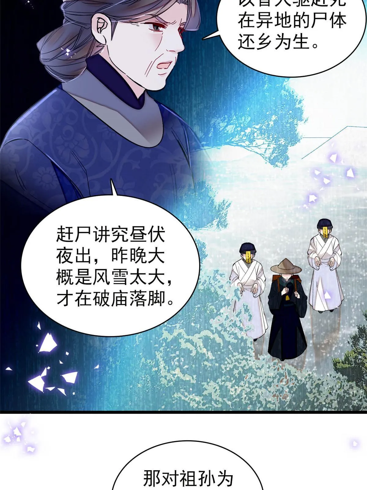 第283话 我要救我祖父！ 第16页
