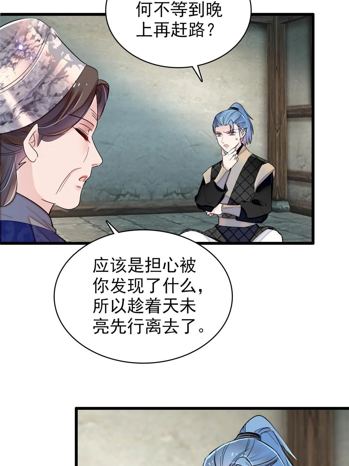 第283话 我要救我祖父！ 第17页