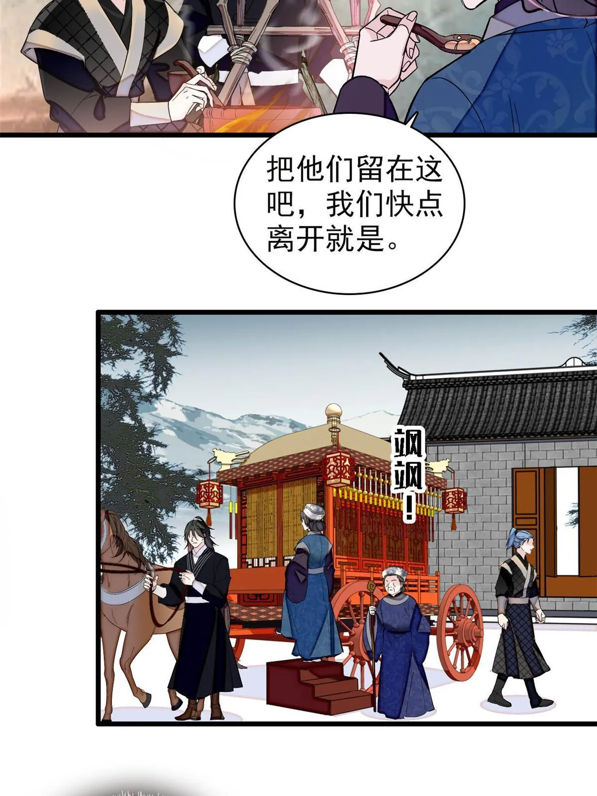 第283话 我要救我祖父！ 第21页