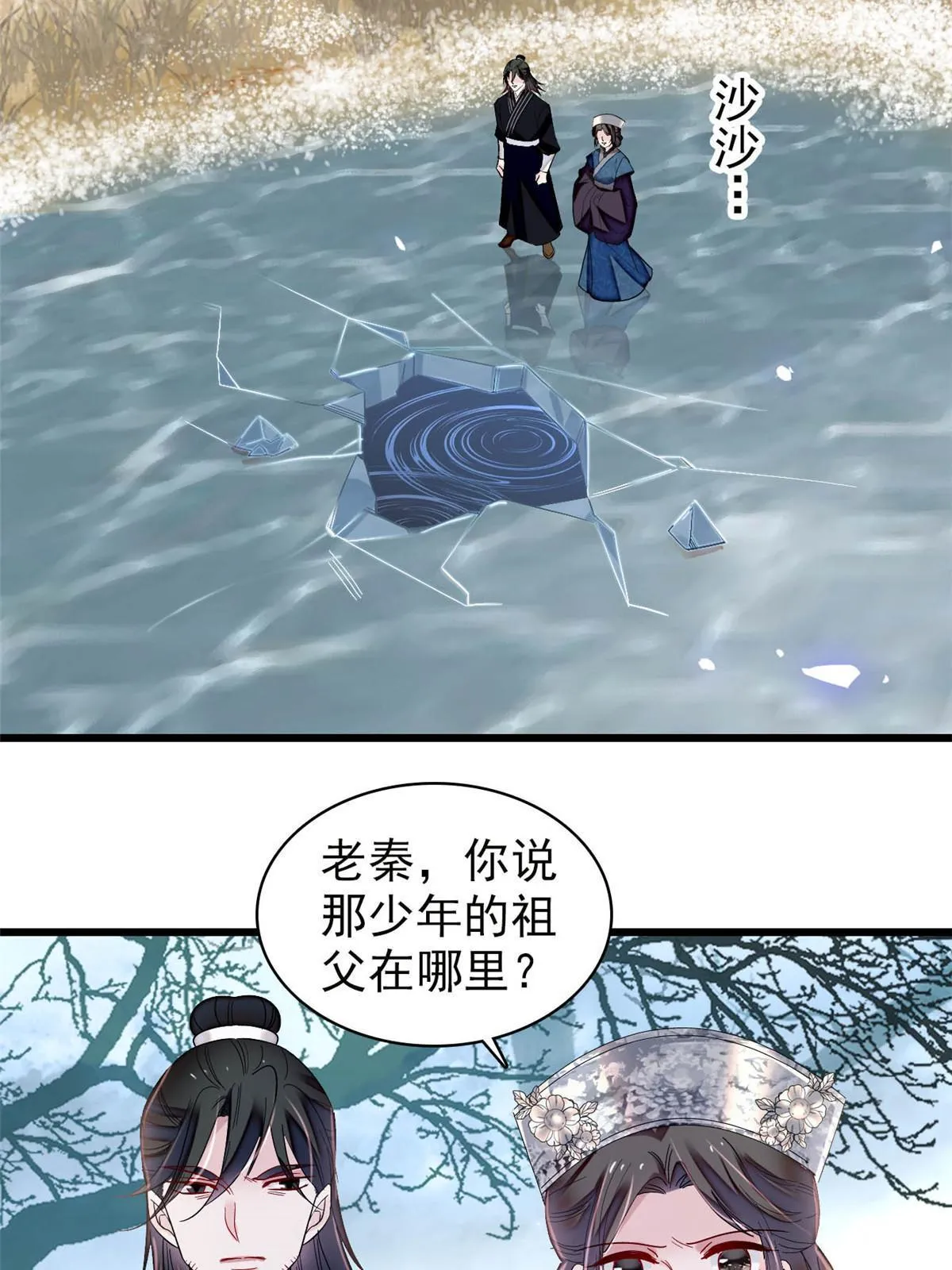 第283话 我要救我祖父！ 第32页