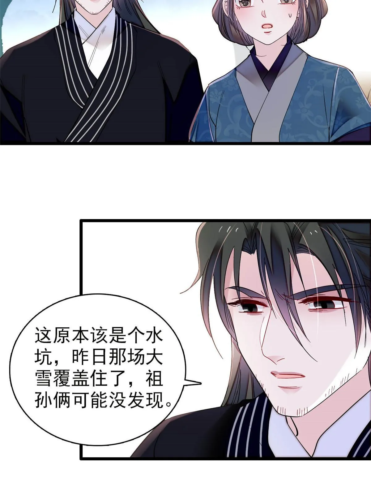 第283话 我要救我祖父！ 第33页