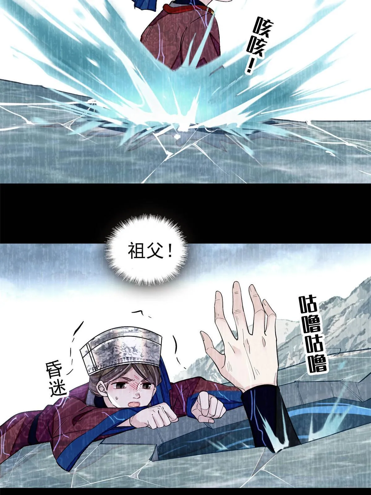 第283话 我要救我祖父！ 第45页
