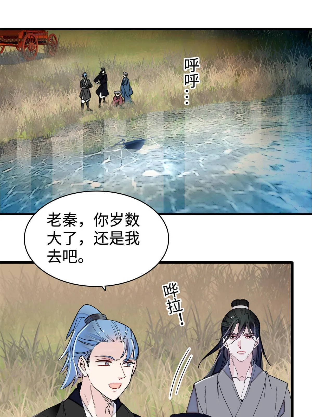 第284话 深入虎穴 第3页