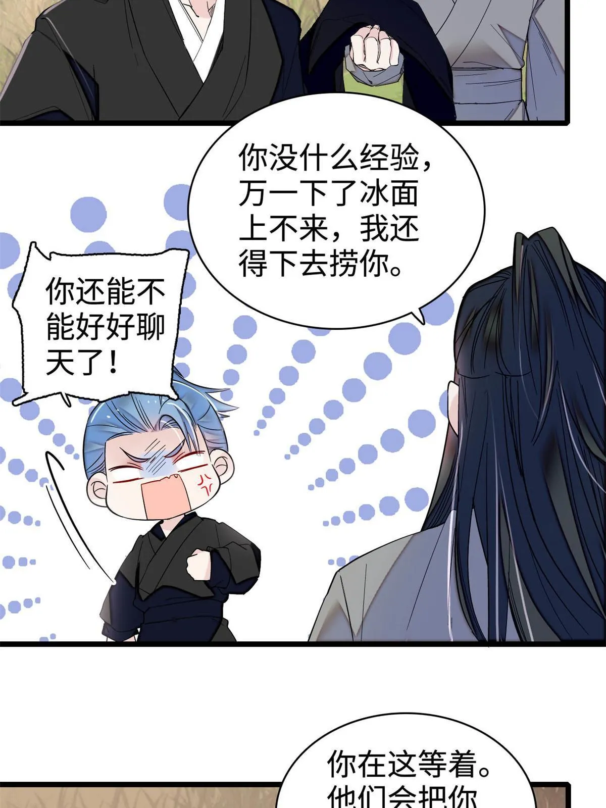 第284话 深入虎穴 第4页