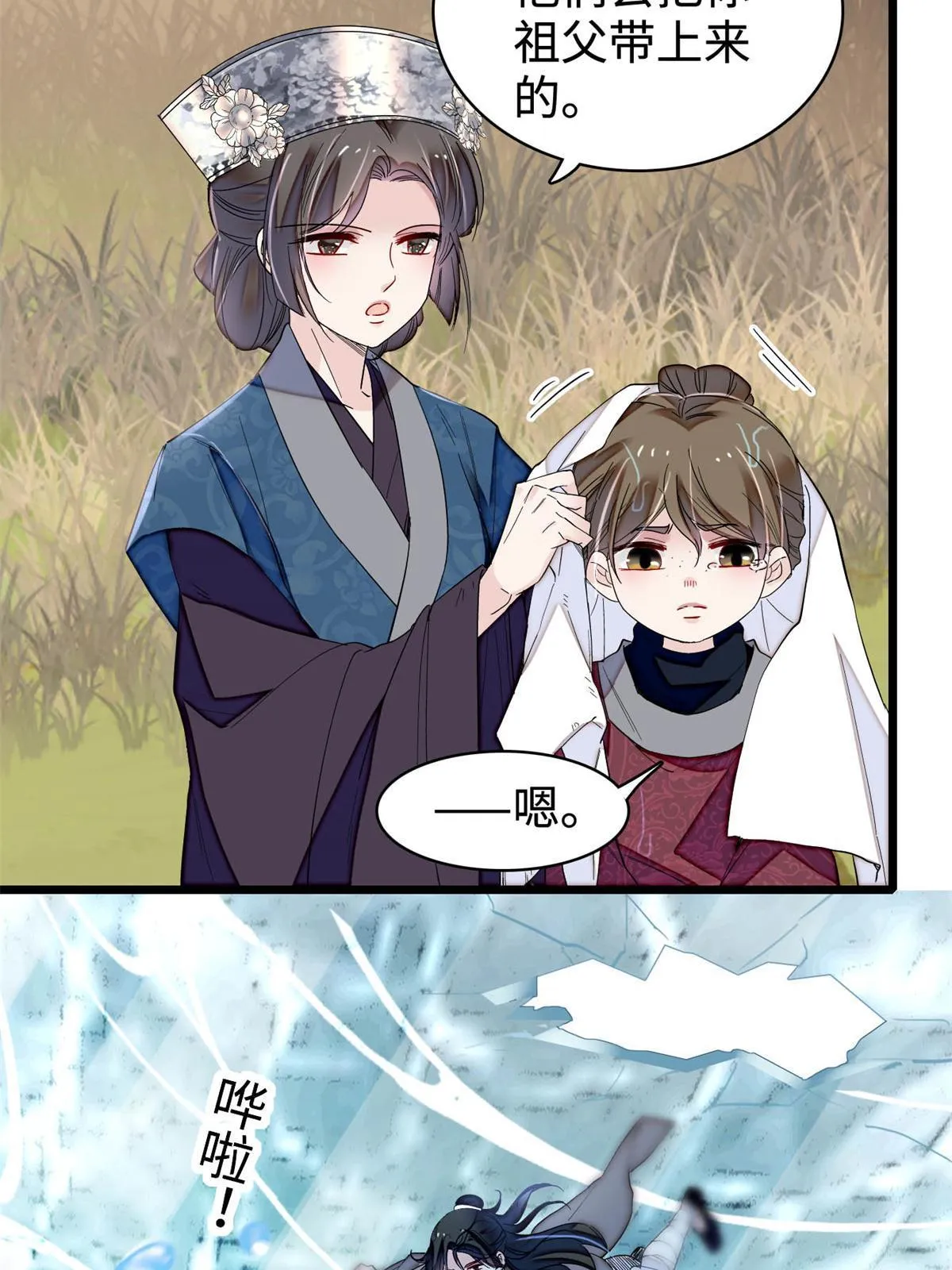 第284话 深入虎穴 第5页