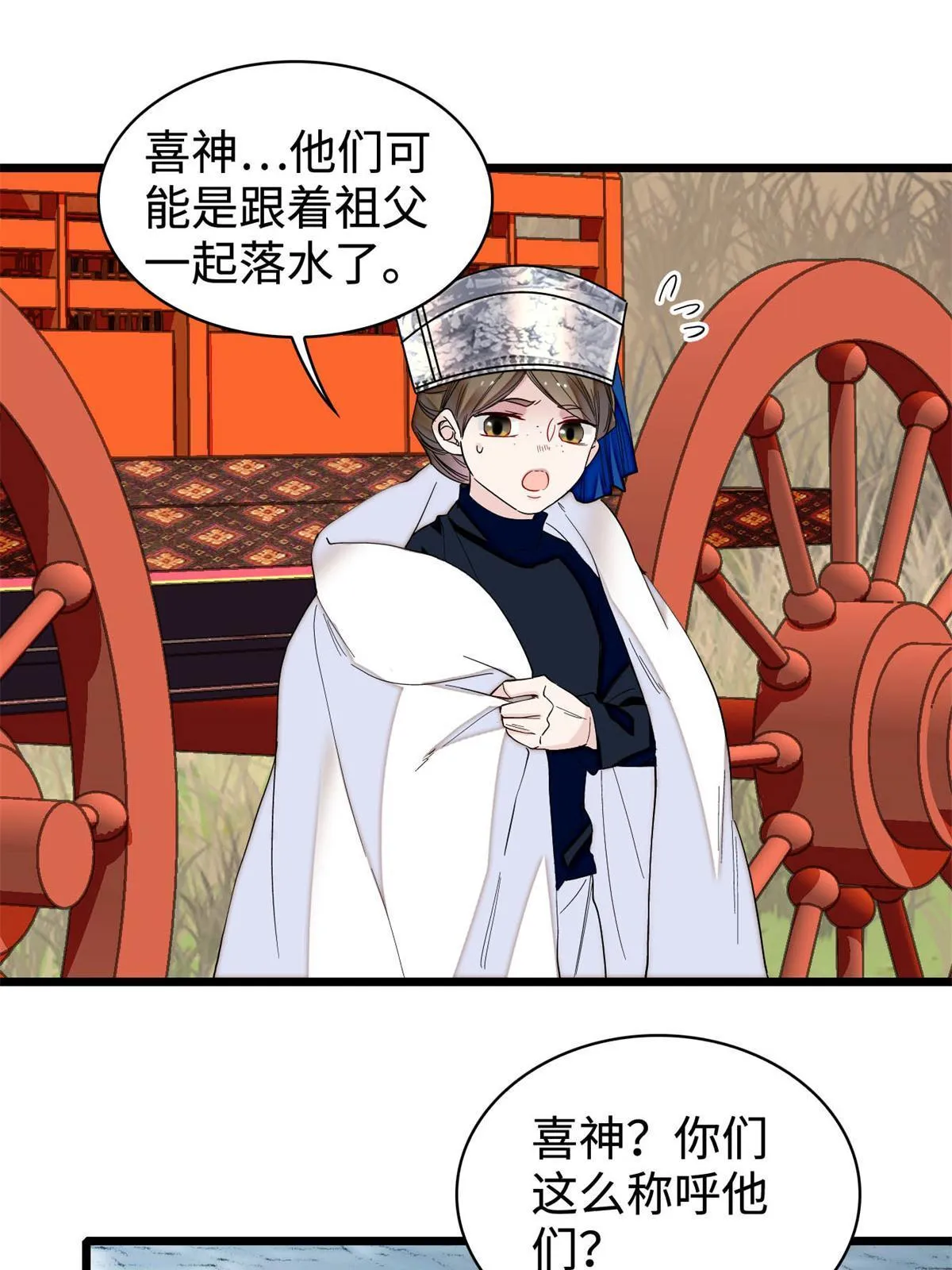 第284话 深入虎穴 第9页