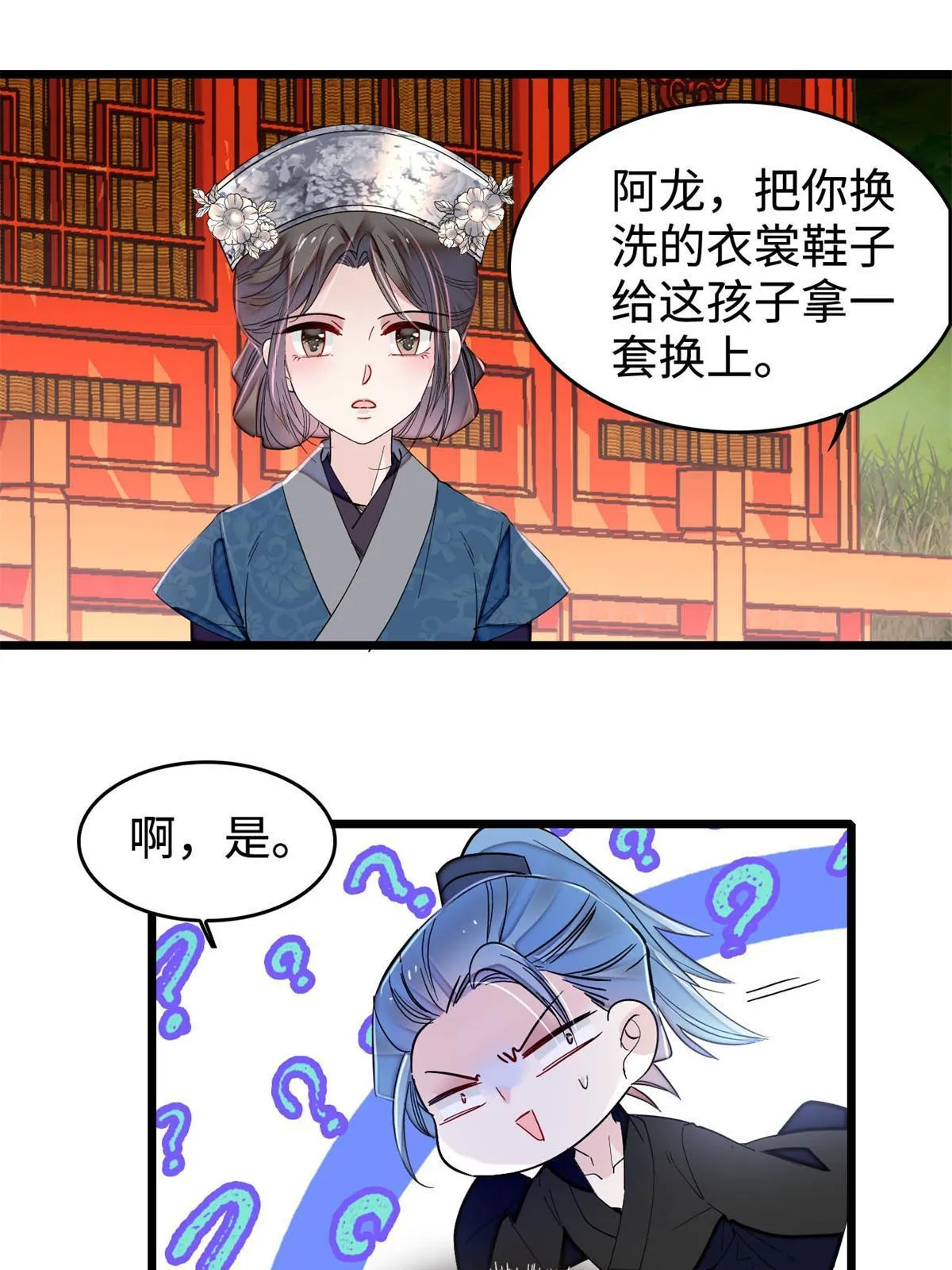 第284话 深入虎穴 第11页