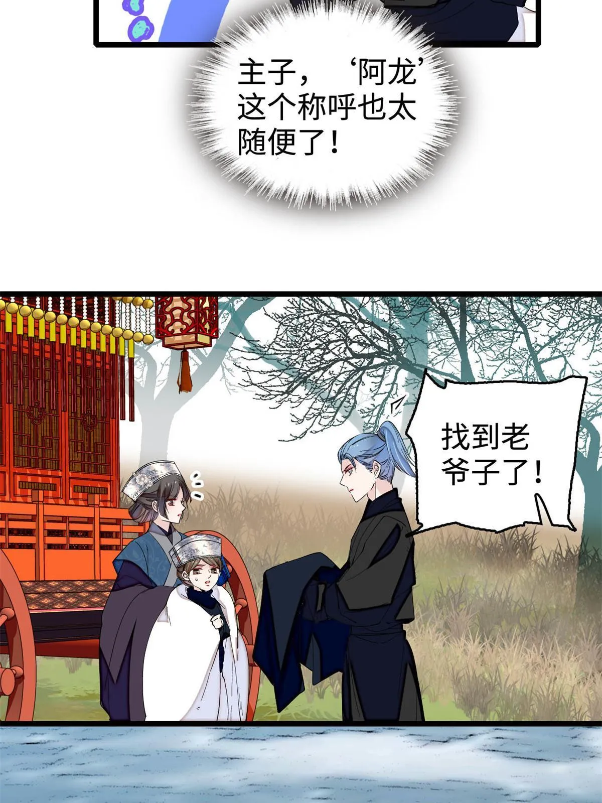 第284话 深入虎穴 第12页