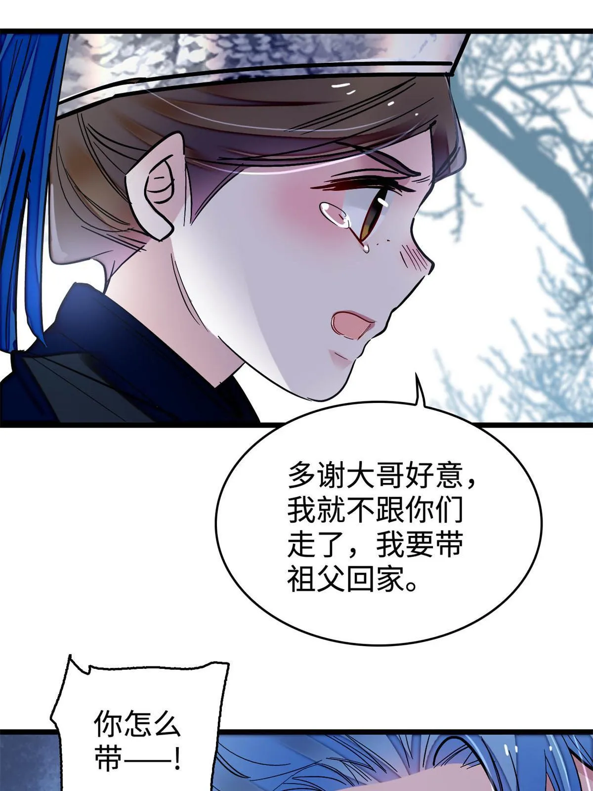 第284话 深入虎穴 第16页