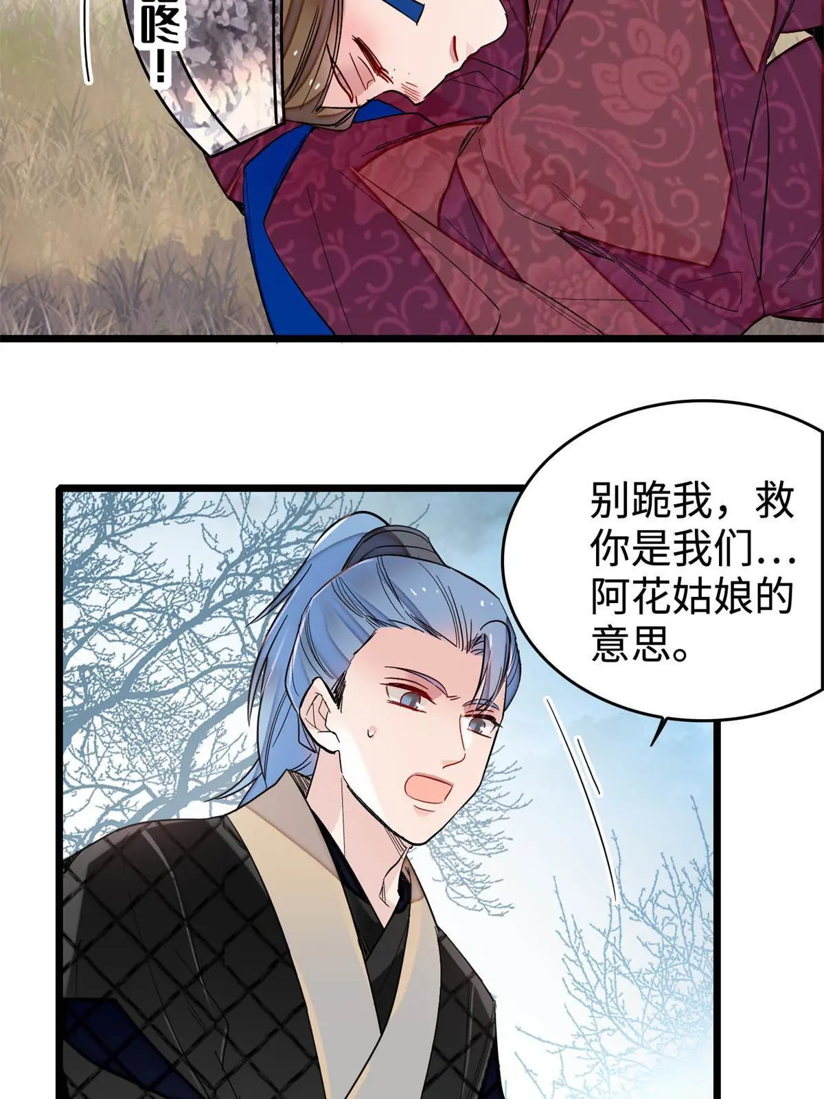 第284话 深入虎穴 第24页
