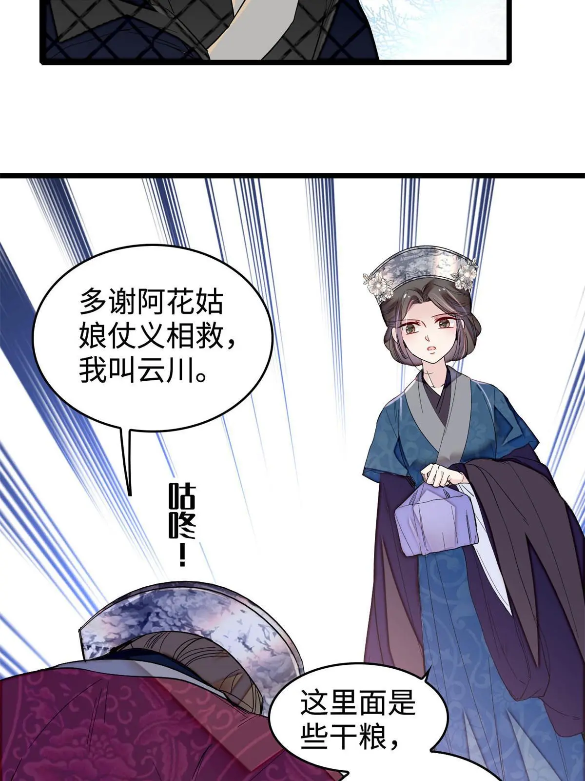 第284话 深入虎穴 第25页