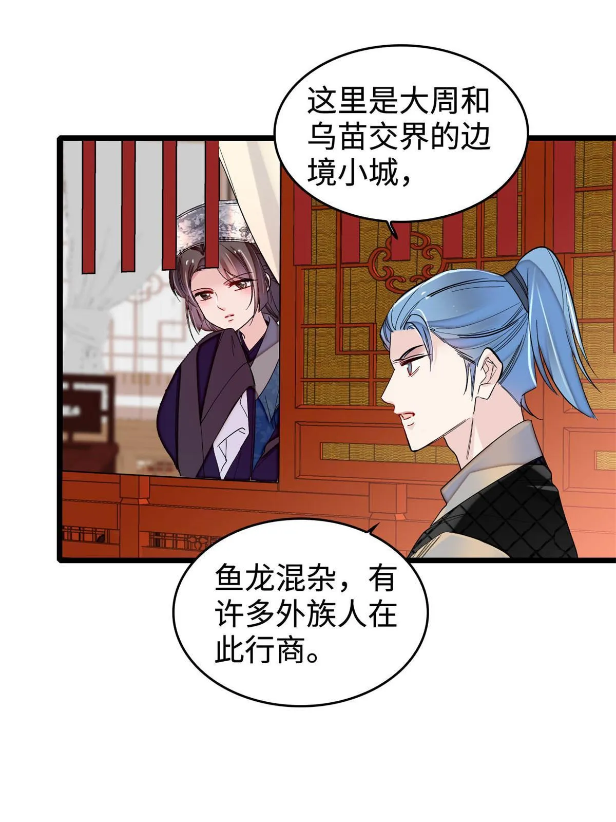 第284话 深入虎穴 第34页