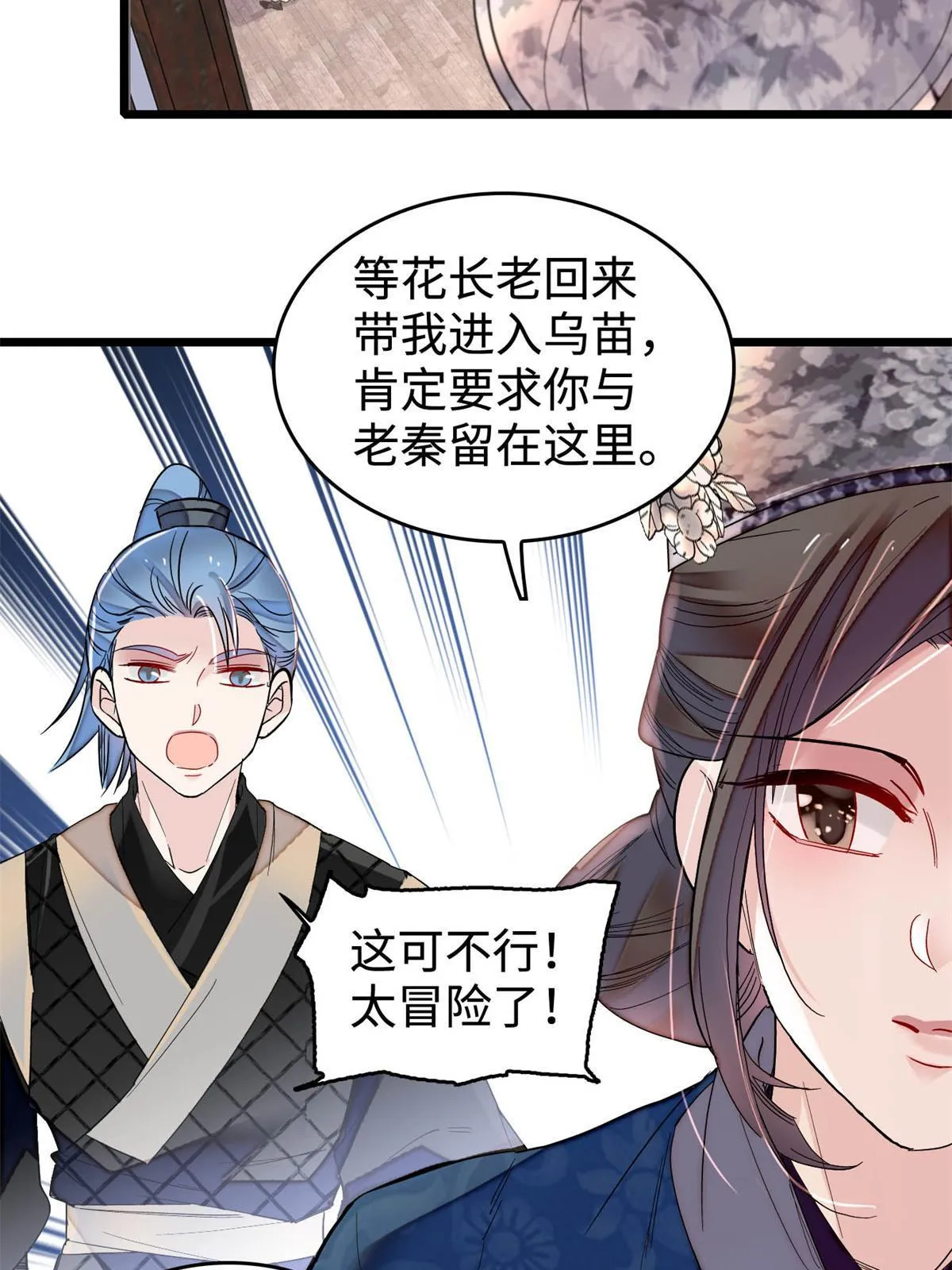 第284话 深入虎穴 第41页
