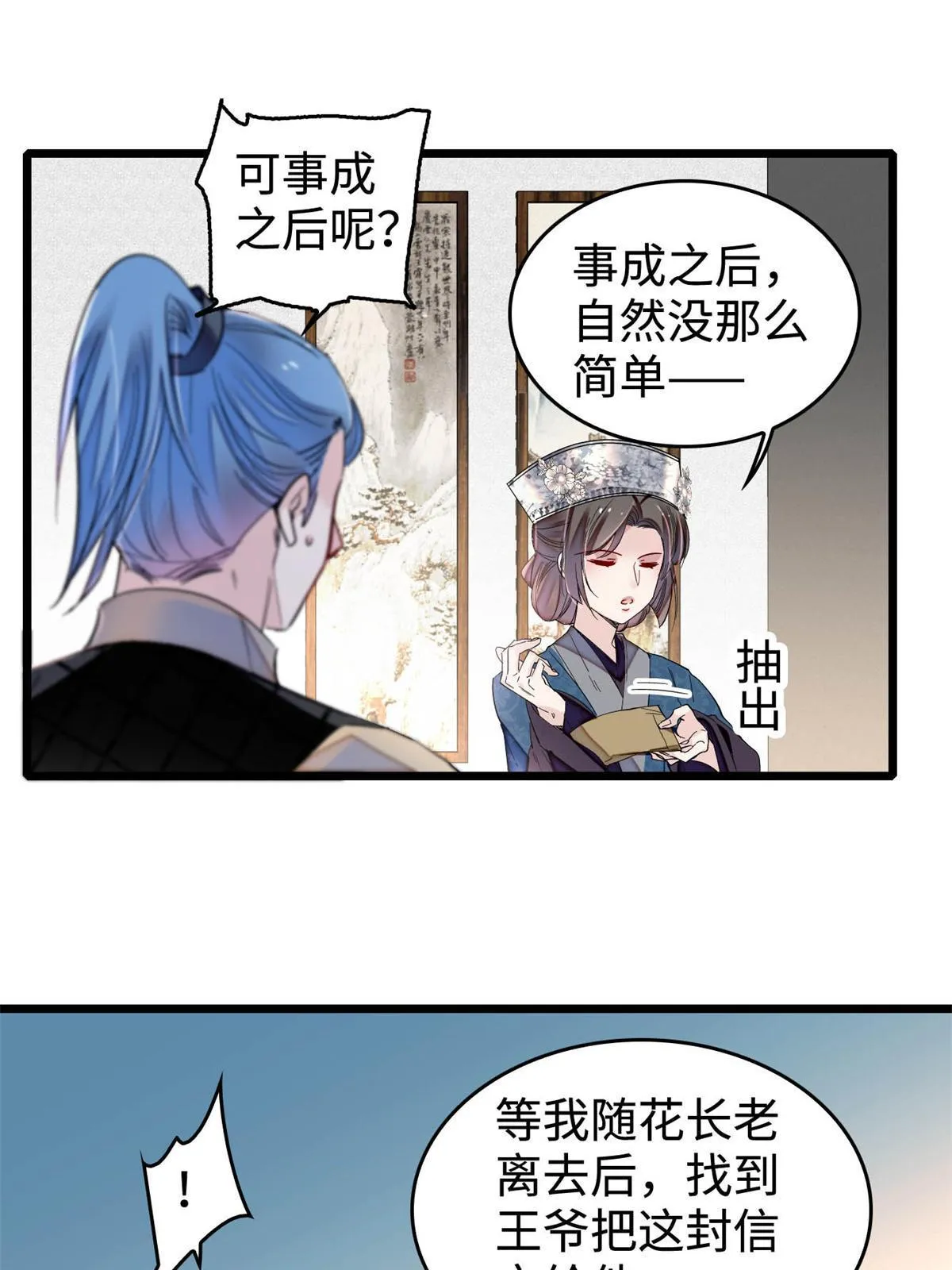 第284话 深入虎穴 第43页