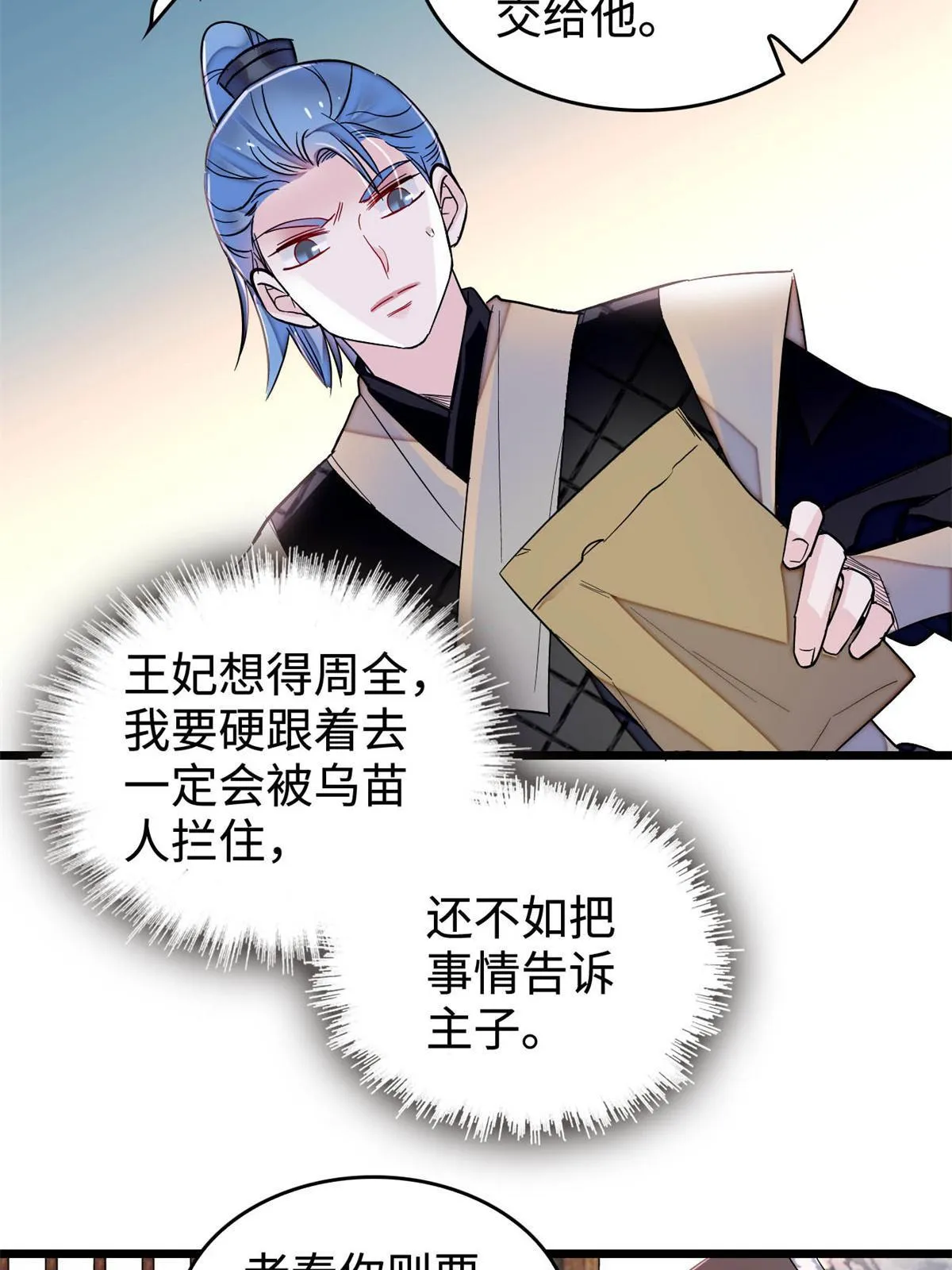 第284话 深入虎穴 第44页