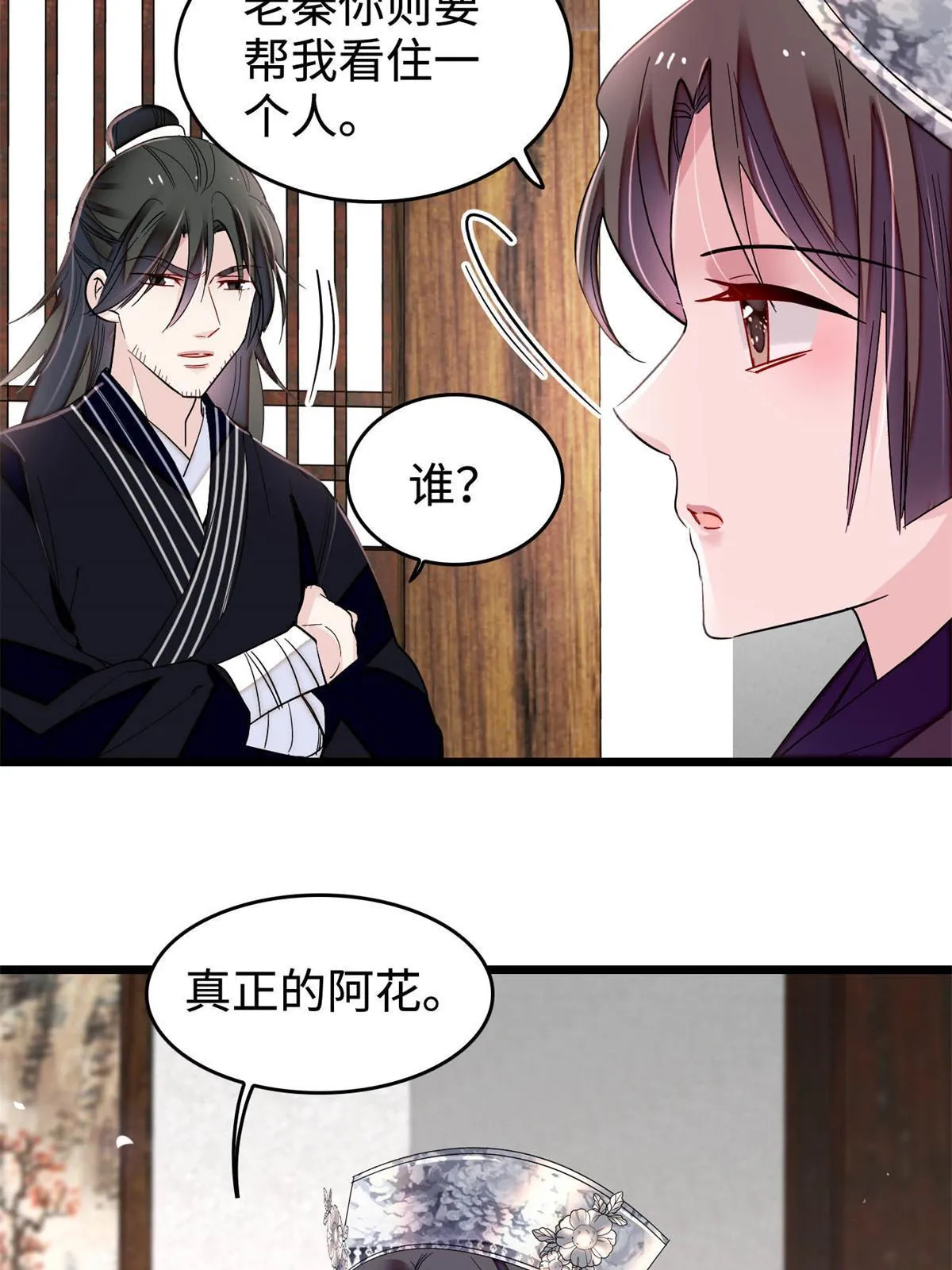 第284话 深入虎穴 第45页