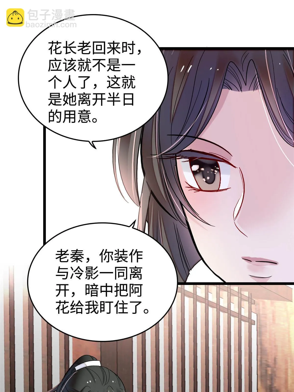 第284话 深入虎穴 第47页