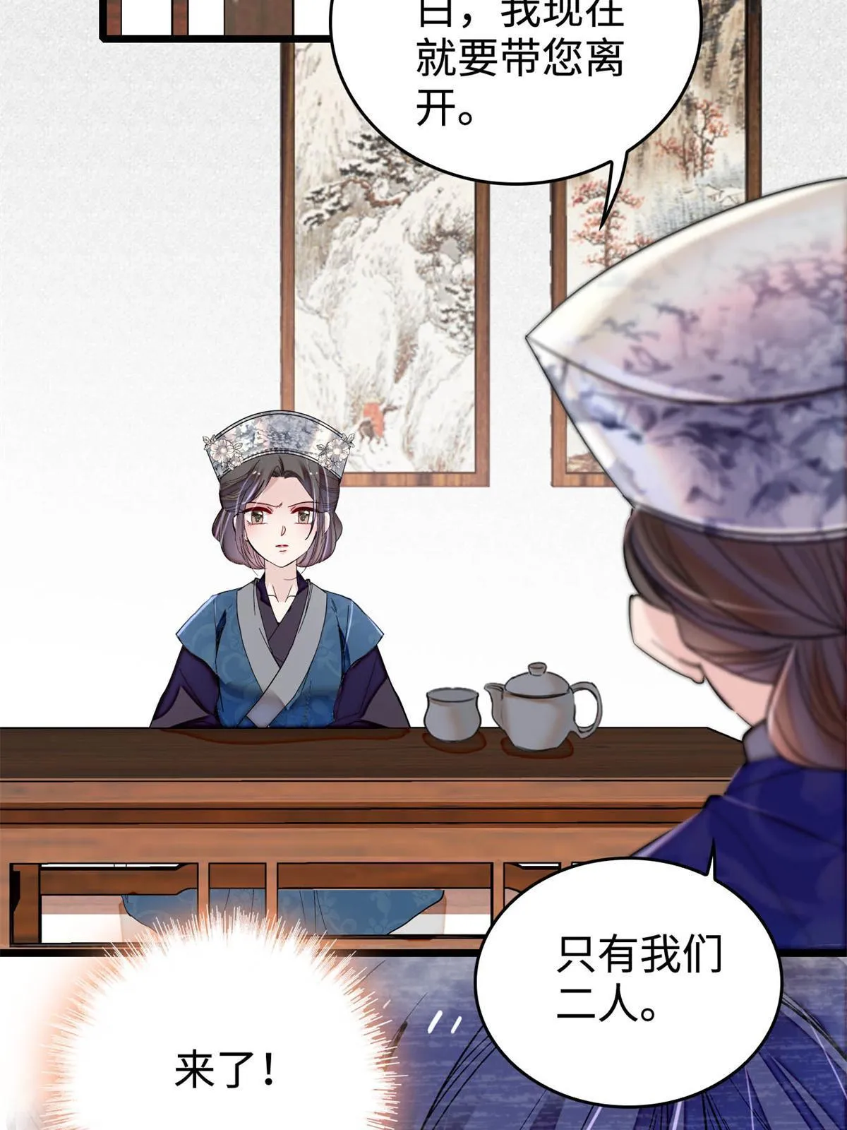 第284话 深入虎穴 第53页