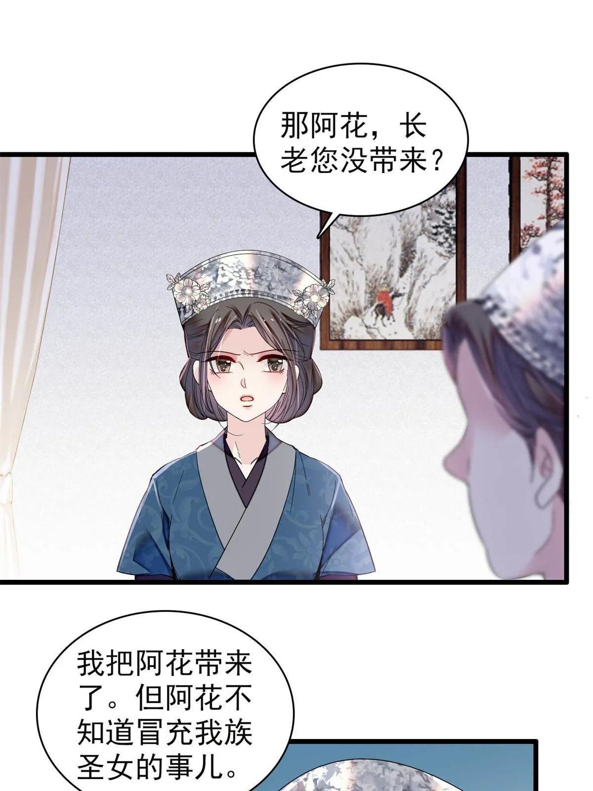 第285话 见到二哥！ 第3页
